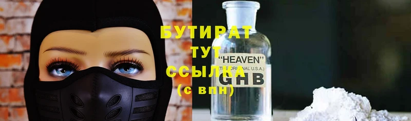 БУТИРАТ 99%  Северск 